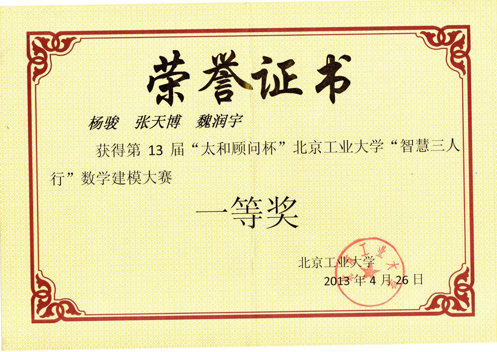 校数学建模竞赛一等奖