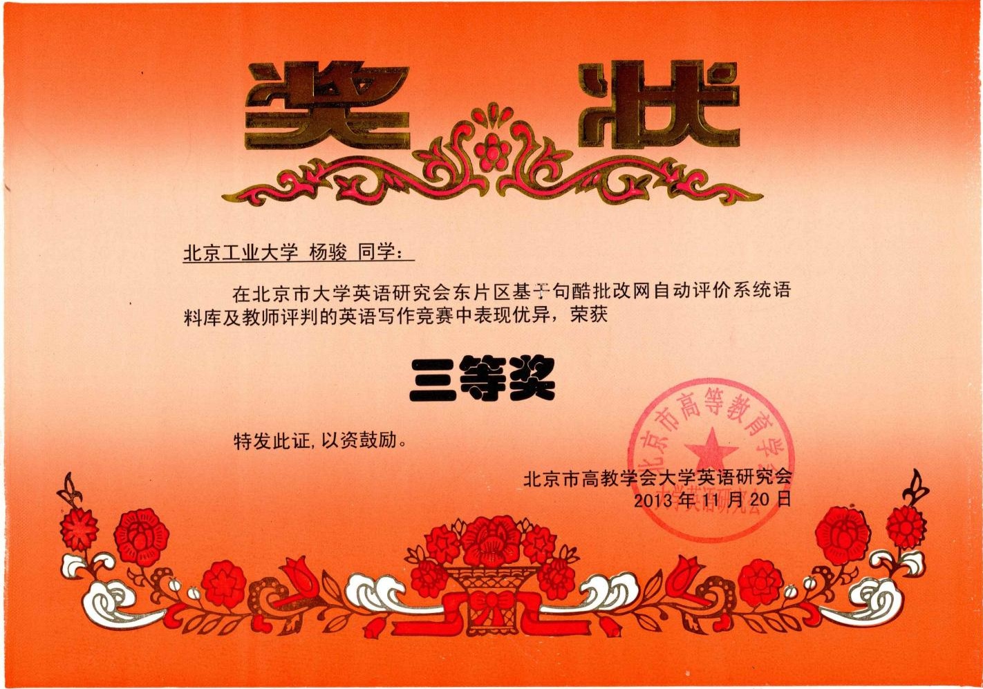 英语写作三等奖