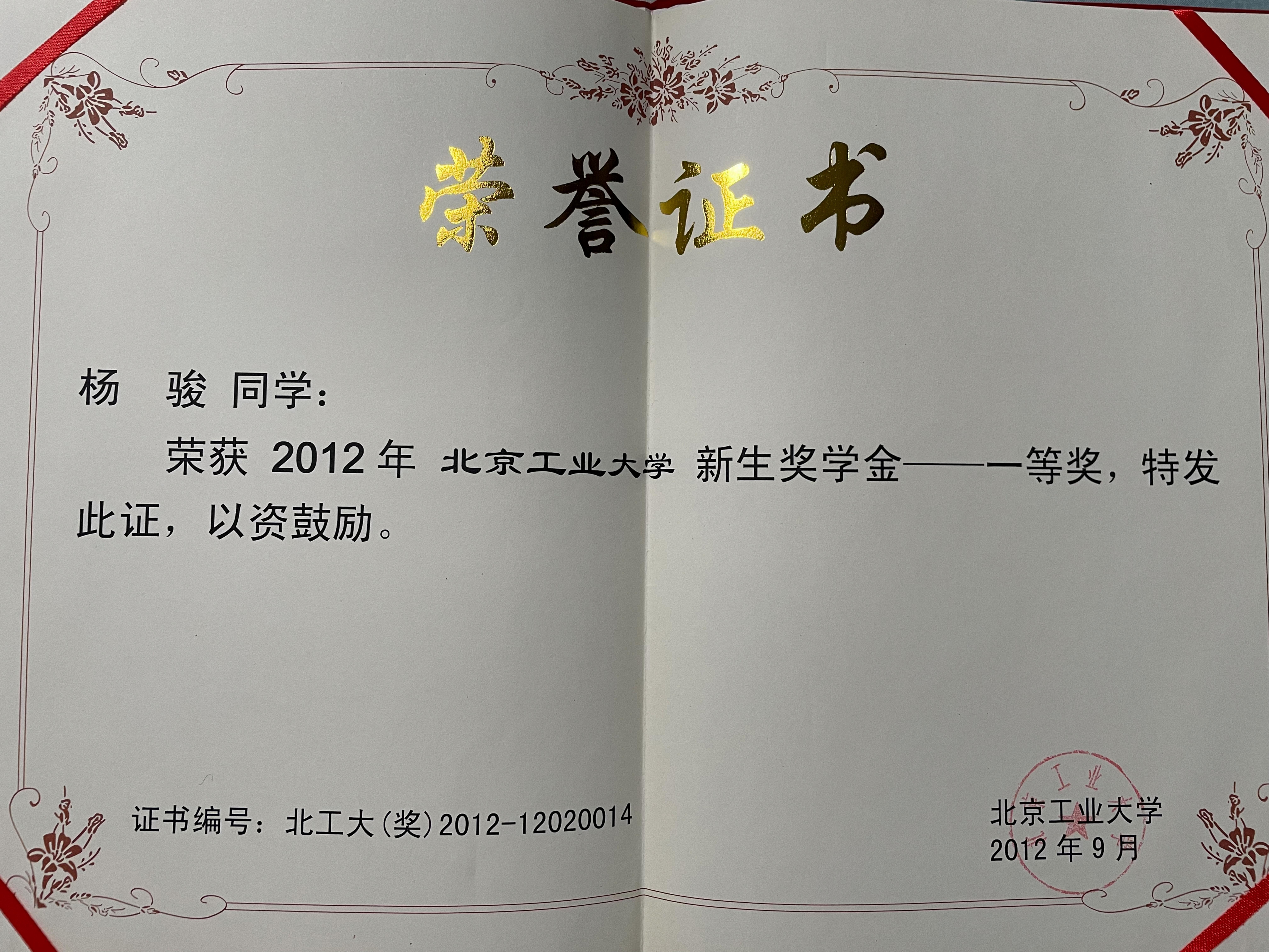 入学获新生奖学金一等奖