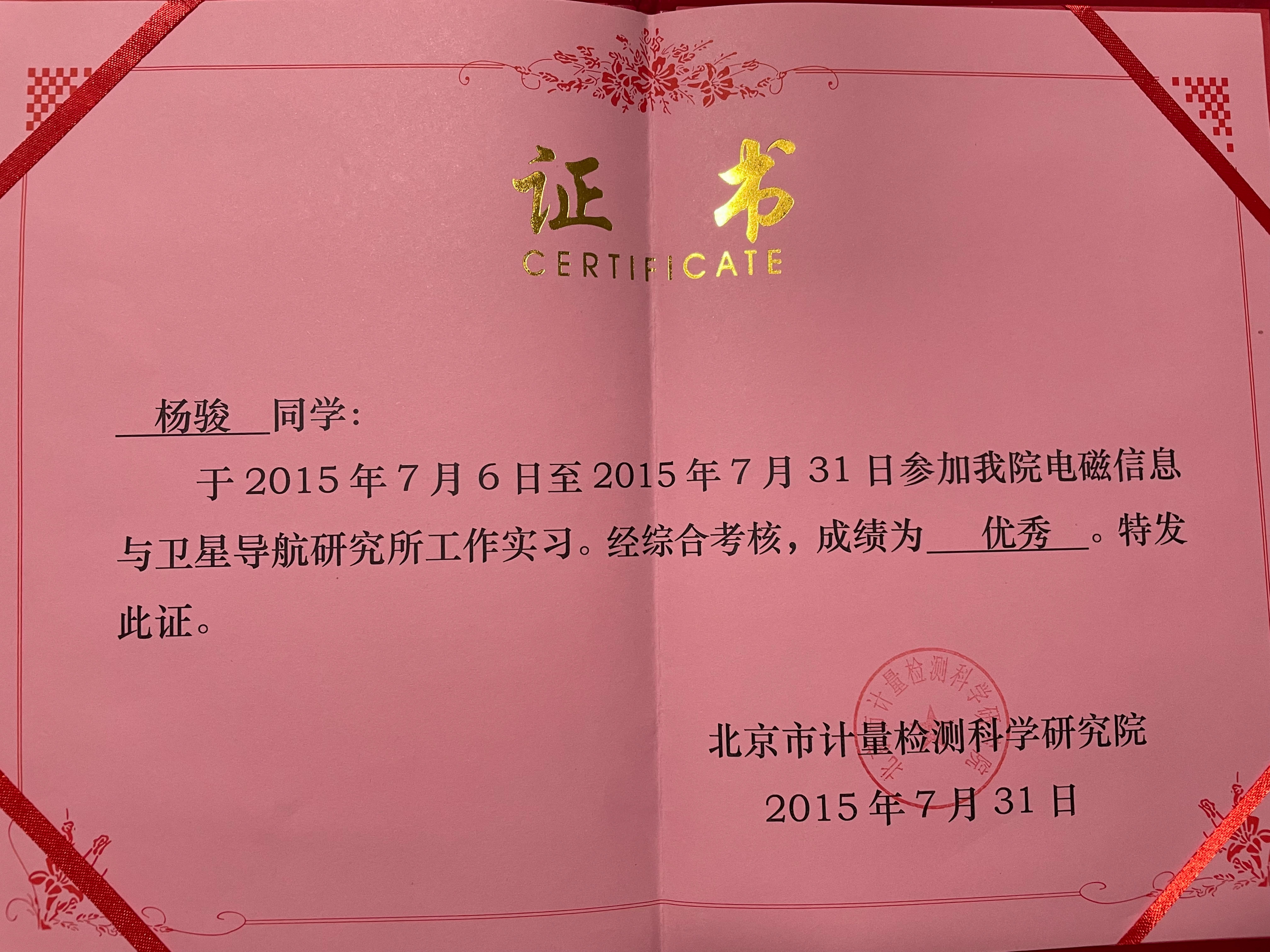 工作实习优秀