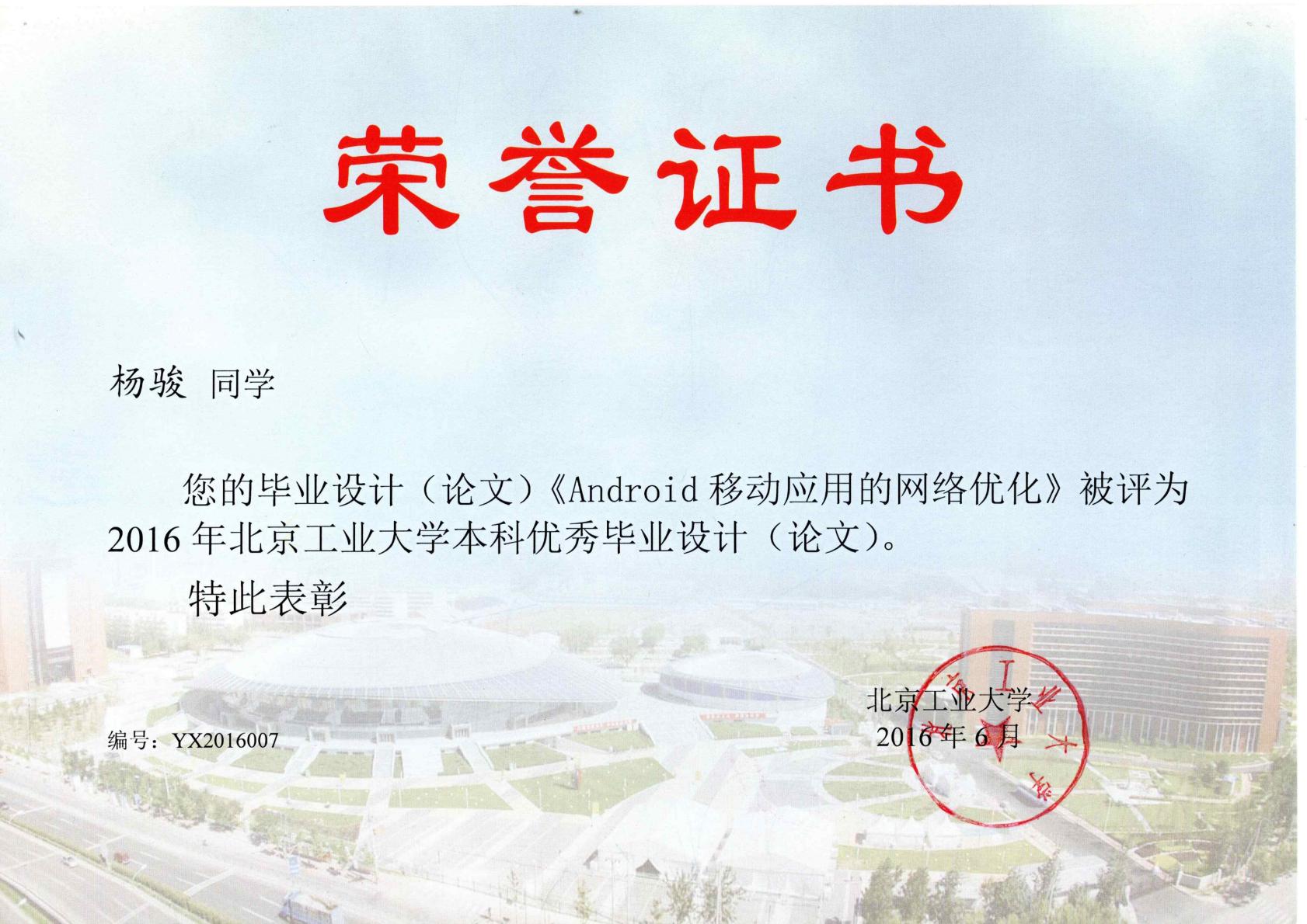 优秀毕设