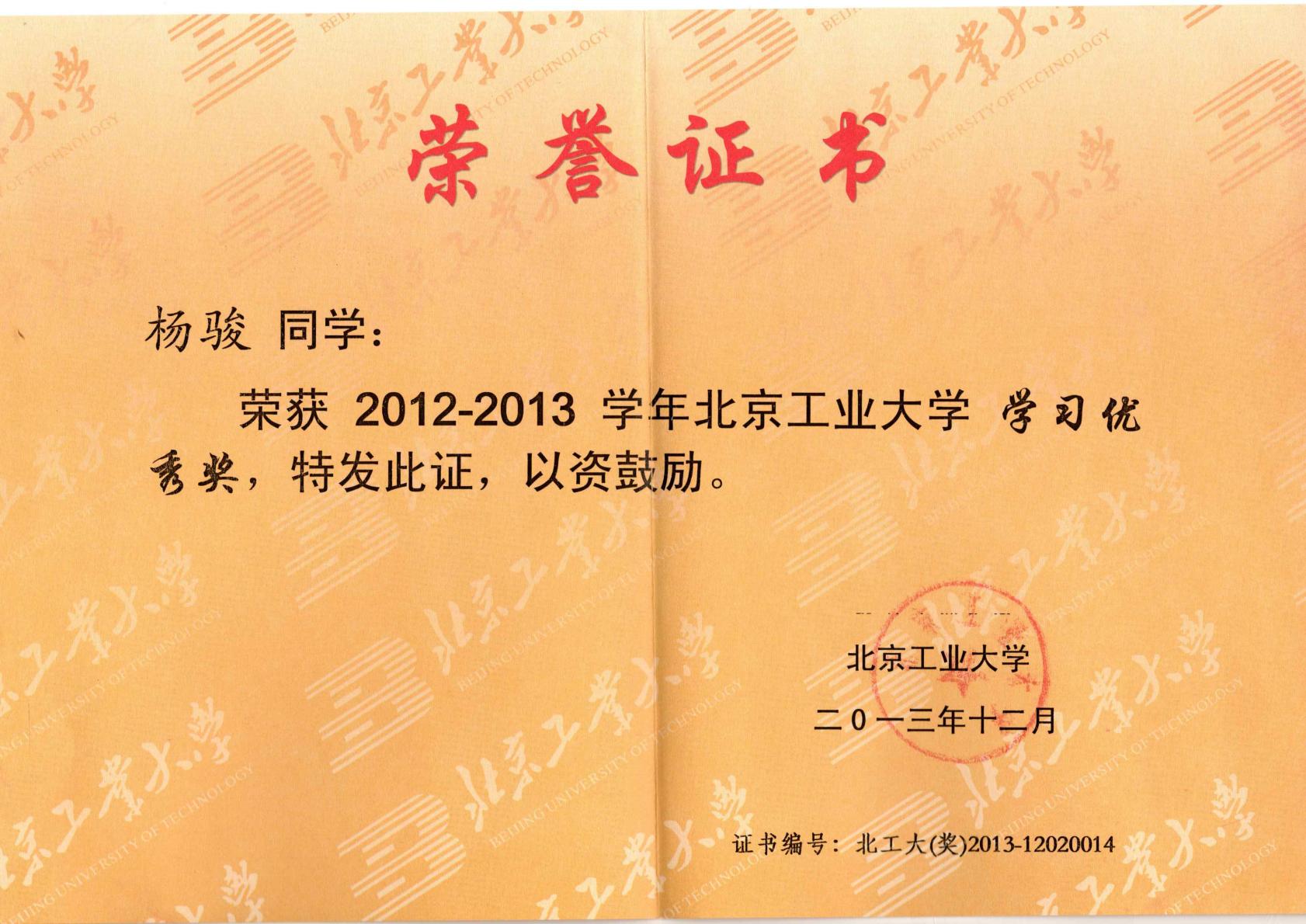 2013年学习优秀奖