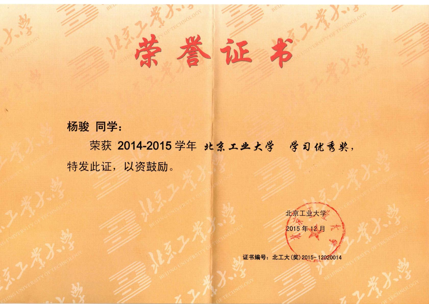 2015年学习优秀奖