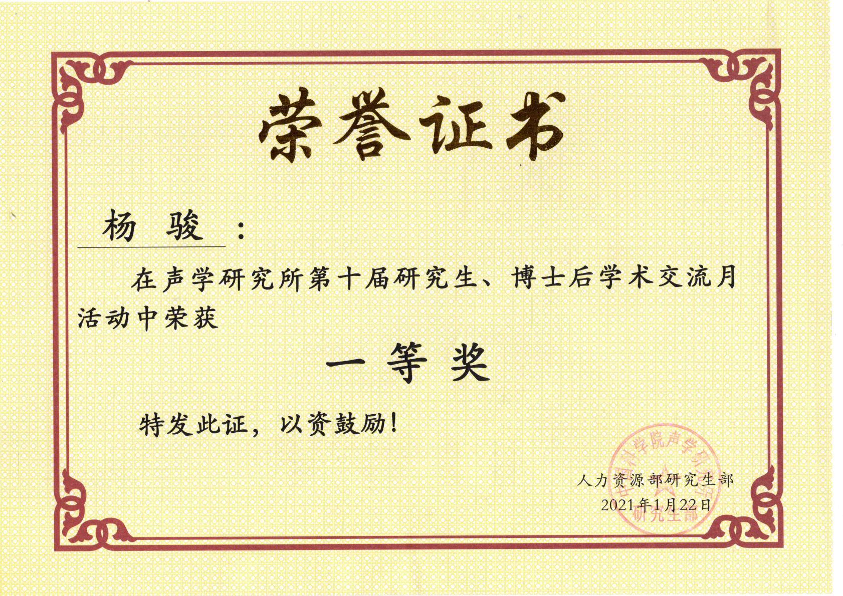 学术交流月一等奖
