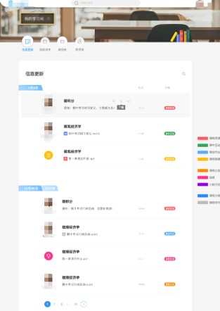 课程页面